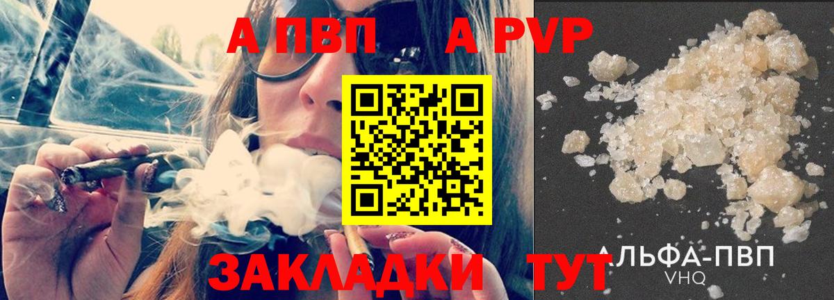 Спасск-Дальний  A PVP  Alpha-PVP Crystall  Вход с VPN  APVP СК 
