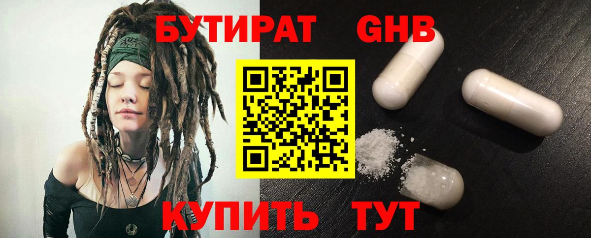 Бутират оксибутират Спасск-Дальний