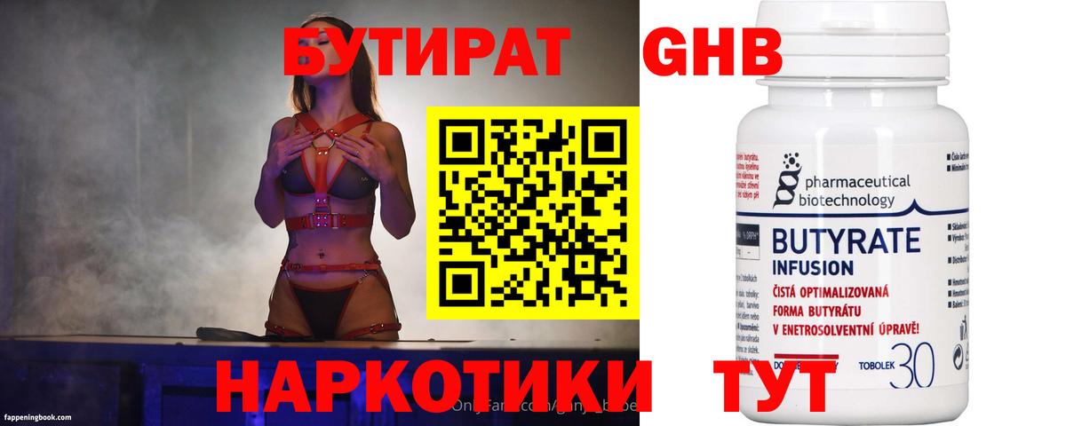 Спасск-Дальний  БУТИРАТ бутандиол  Вход с VPN 