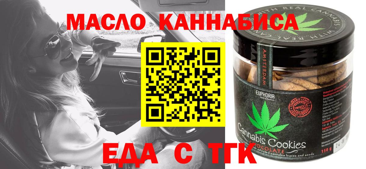 Спасск-Дальний  Печенье с ТГК марихуана  Вход с VPN 