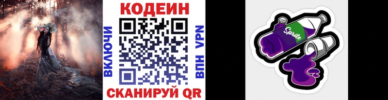 закладка  Спасск-Дальний  Кодеиновый сироп Lean Purple Drank 