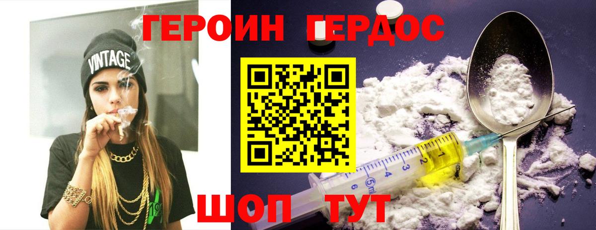 ГЕРОИН герыч Спасск-Дальний