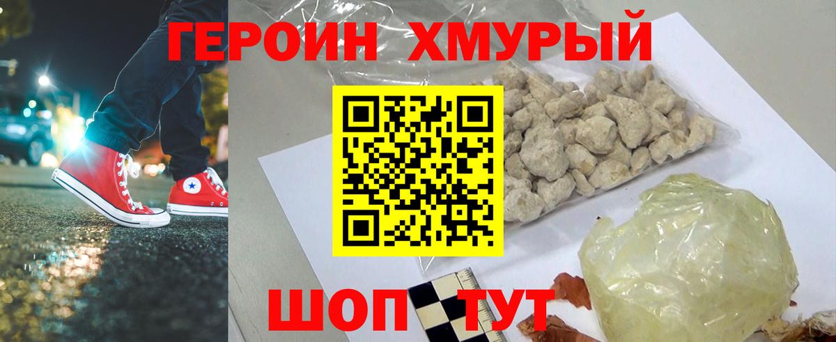 Героин  Вход с VPN  Спасск-Дальний  ГЕРОИН гречка 