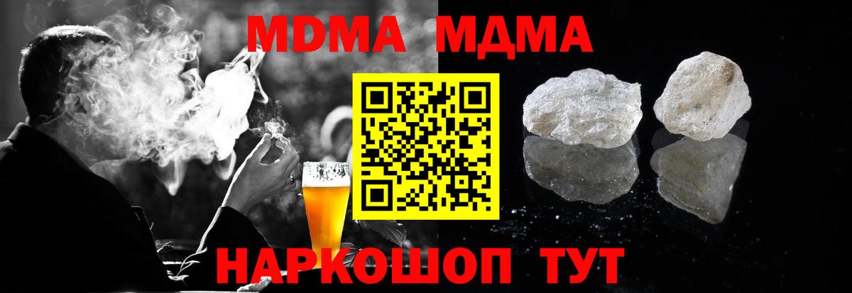MDMA кристаллы Спасск-Дальний