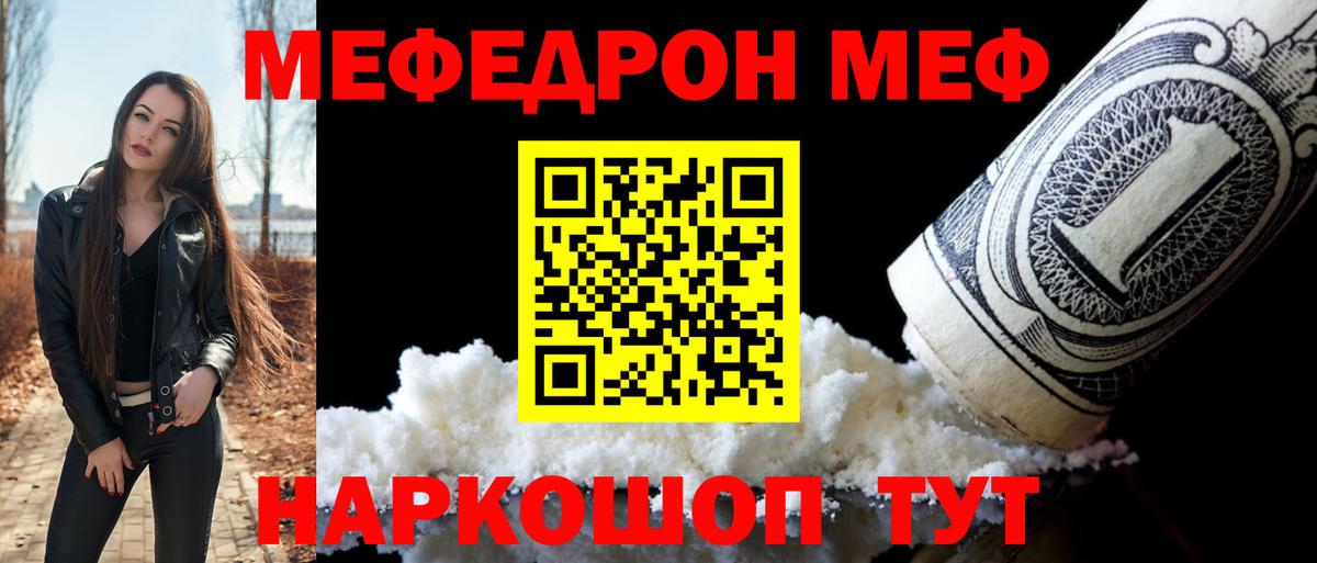 МЯУ-МЯУ mephedrone  Мефедрон VHQ  МЯУ-МЯУ  Спасск-Дальний  Вход с VPN 