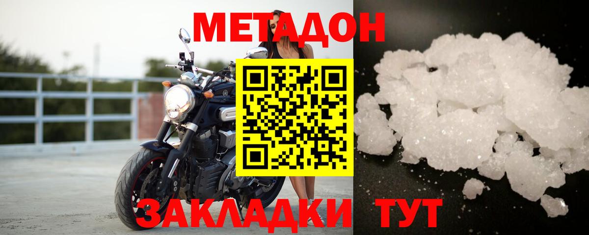 Спасск-Дальний  МЕТАДОН methadone  MEGA вход  Вход с VPN 