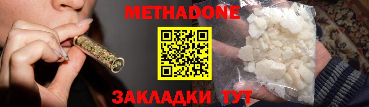 Метадон methadone Спасск-Дальний